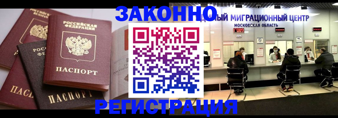 прописка законно в Тамбове